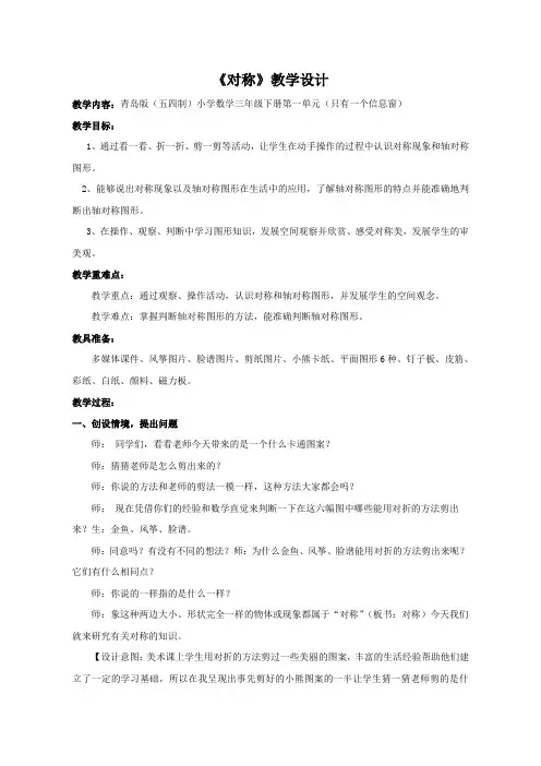 三年级下册数学教案-1对称现象和轴对称图形 ｜青岛版(五年制)