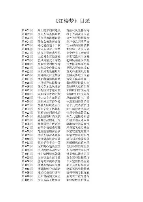 《红楼梦》目录