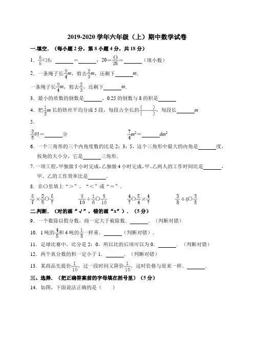 2019年上学期人教版六年级数学期中试卷(含答案)