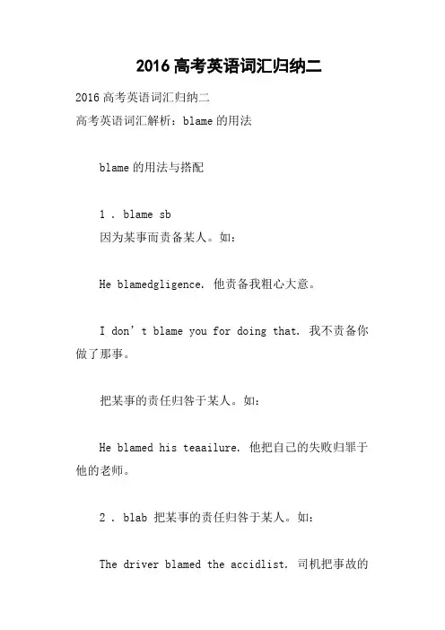 2016高考英语词汇归纳二