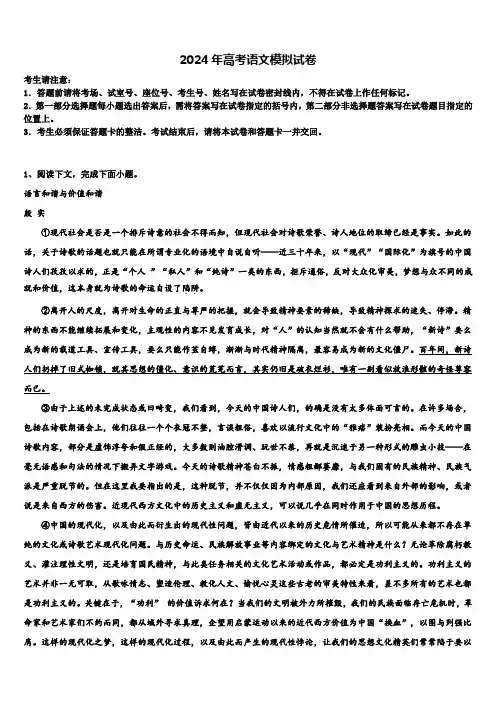 2023-2024学年北大附中高三下学期联合考试语文试题含解析