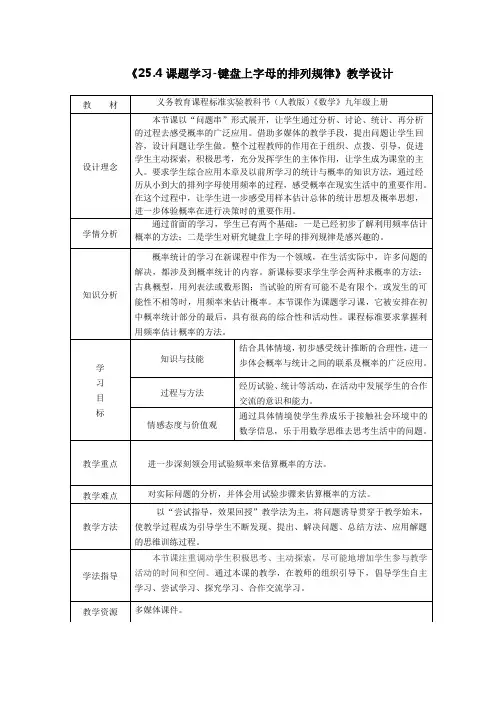 初中数学《课题学习-键盘上字母的排列规律》教案