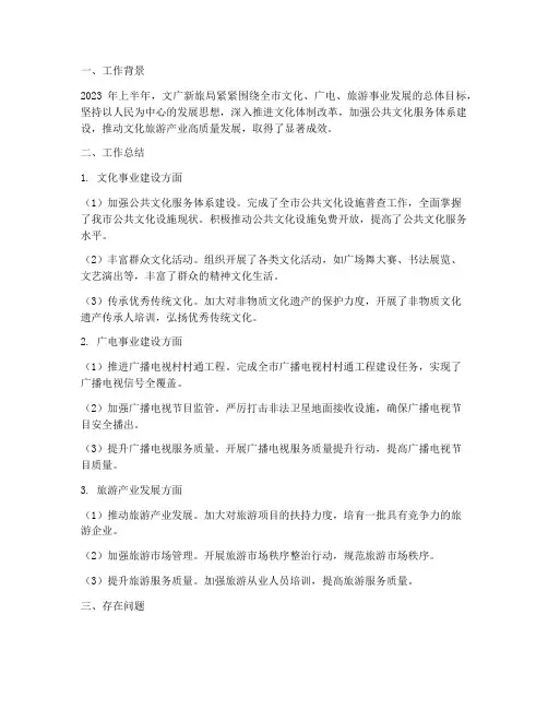 文广新旅局半年工作总结