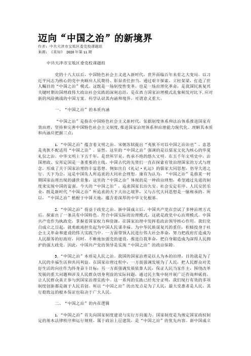 迈向“中国之治”的新境界