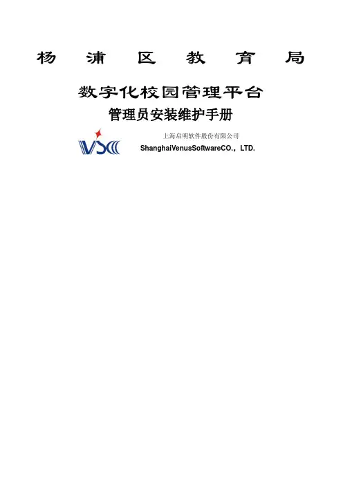 管理员安装维护手册