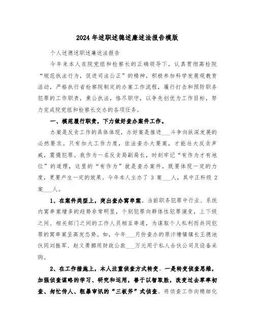 2024年述职述德述廉述法报告模版(3篇)