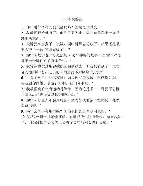 十大幽默笑话