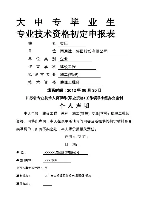助理工程师评定表填写范例实例