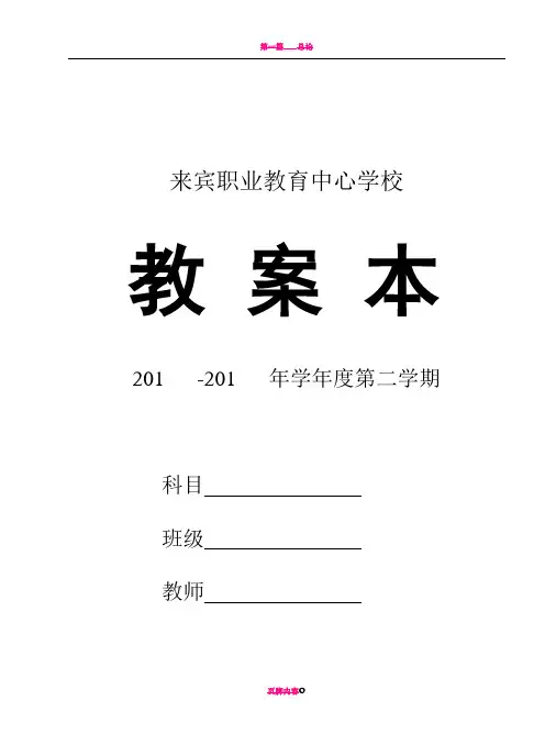 《机电一体化》教案本