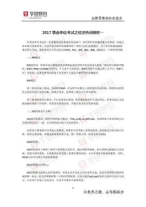 2017事业单位考试之经济热词辨析一