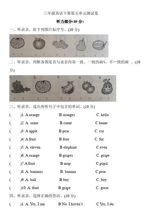 三年级英语下册第五单元测试卷