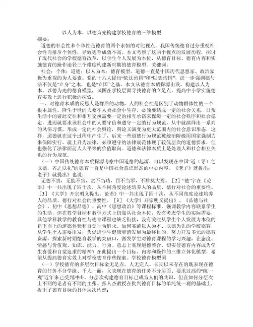 以人为本、以德为先构建学校德育的三维模型
