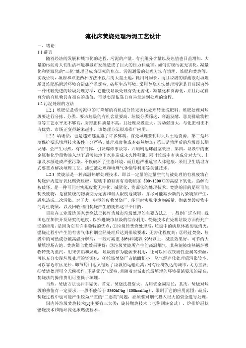 流化床焚烧处理污泥工艺设计(方案)