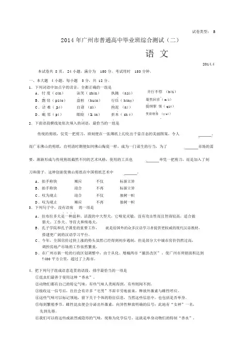 2014广州二模语文试题及答案