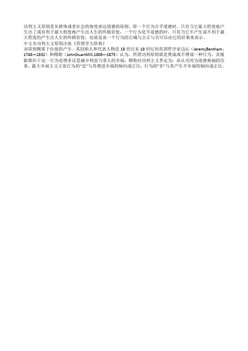 功利主义原则的基本含义