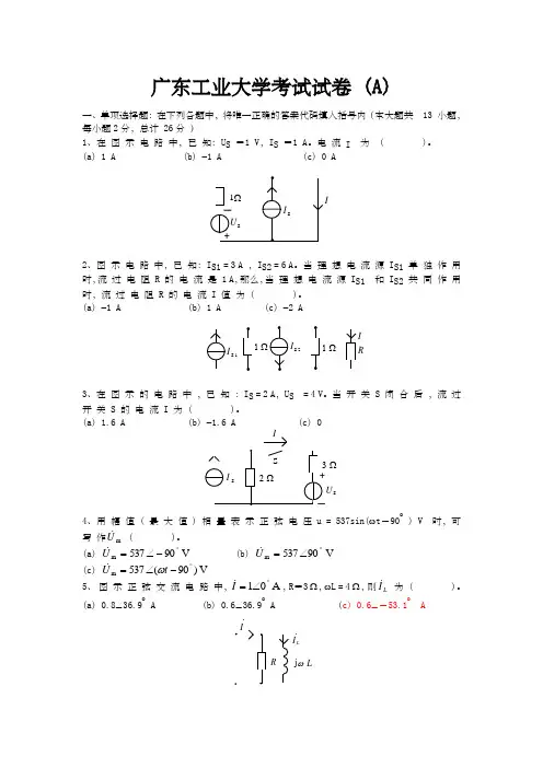 广东工业大学电工学考试试卷A及答案