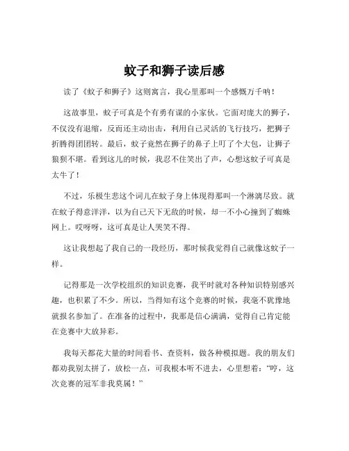蚊子和狮子读后感