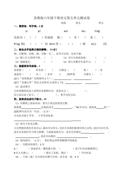 苏教版六年级下册语文第五单元测试卷