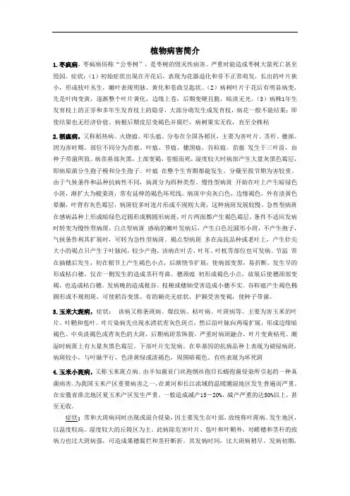 植物病害简介汇总