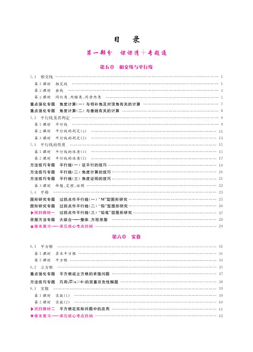 3_《勤学早》七下学用1-138