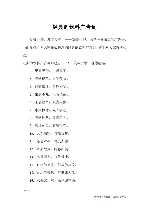 经典的饮料广告词_广告词