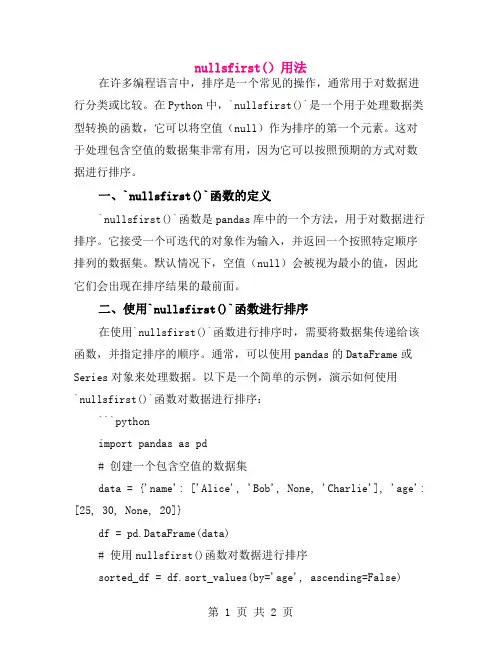 nullsfirst()用法