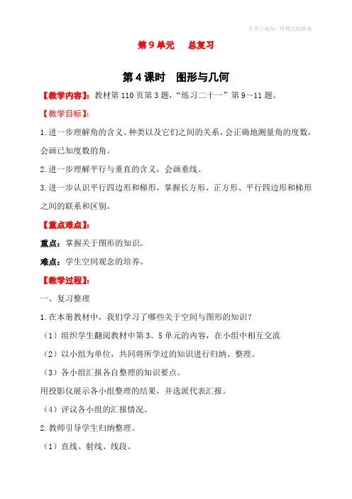 最新人教版四年级上册数学《图形与几何》教学设计