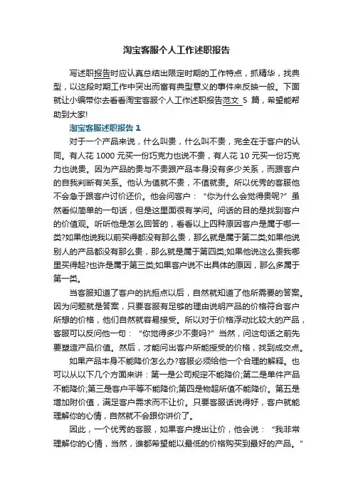 淘宝客服个人工作述职报告范文5篇