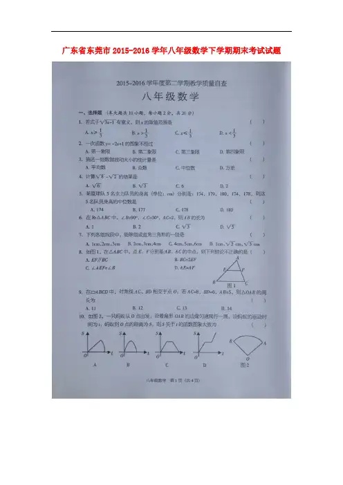 广东省东莞市八年级数学下学期期末考试试题(扫描版) 
