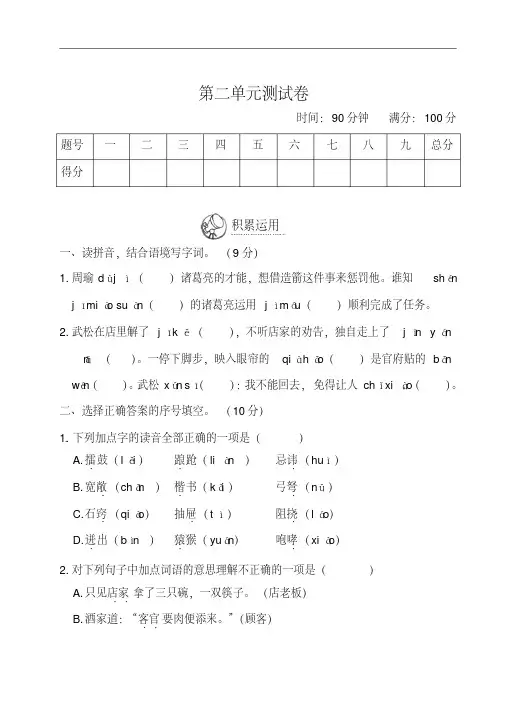 【新教材】部编版五年级下册语文第二单元测试题(附答案)