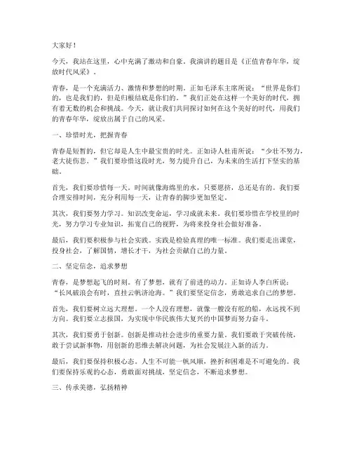 正值青春年华演讲稿范文