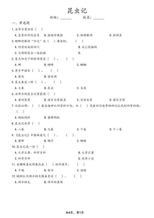 《昆虫记》课外阅读专项练习题(含答案)