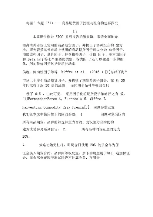 “海量”专题(31)商品期货因子挖掘与组合构建再探究(上)
