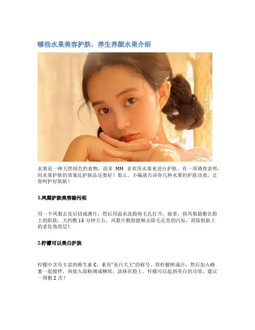哪些水果美容护肤,养生养颜水果介绍