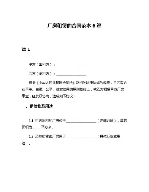 厂房租赁的合同范本6篇