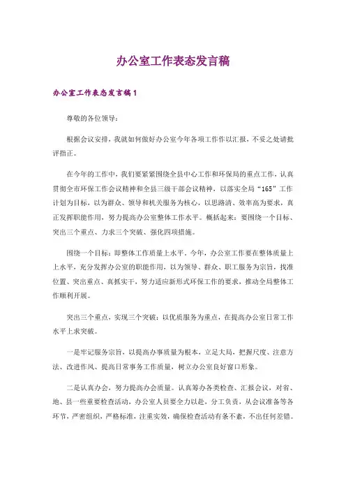 办公室工作表态发言稿