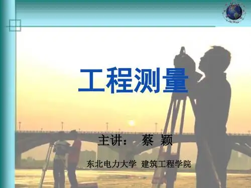 工程测量第六章