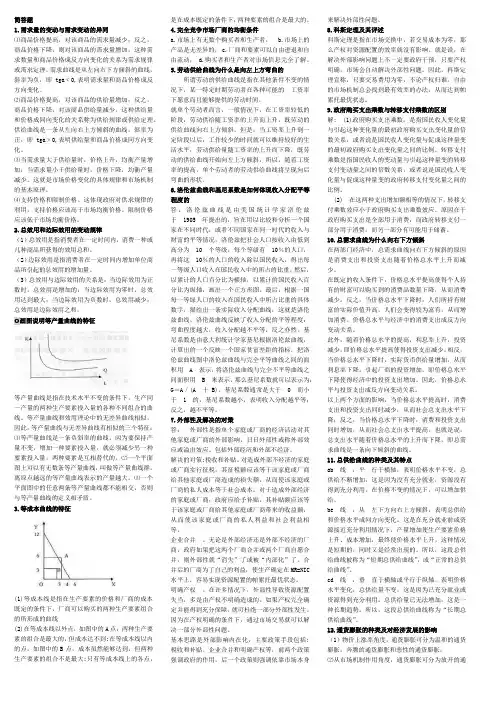 西方经济学简答题