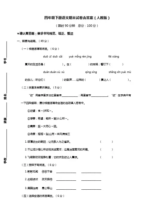 小学四年级语文下册期末试卷含答案