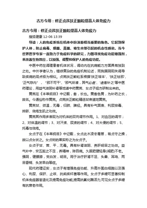 古方今用：修正贞芪扶正颗粒提高人体免疫力