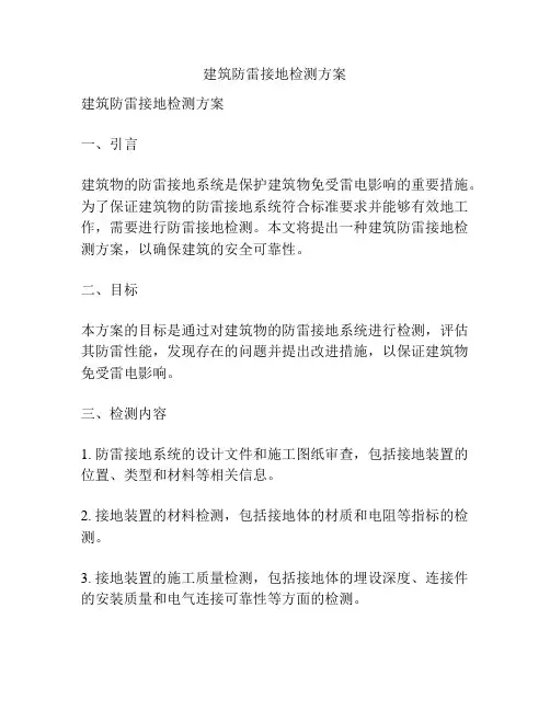 建筑防雷接地检测方案