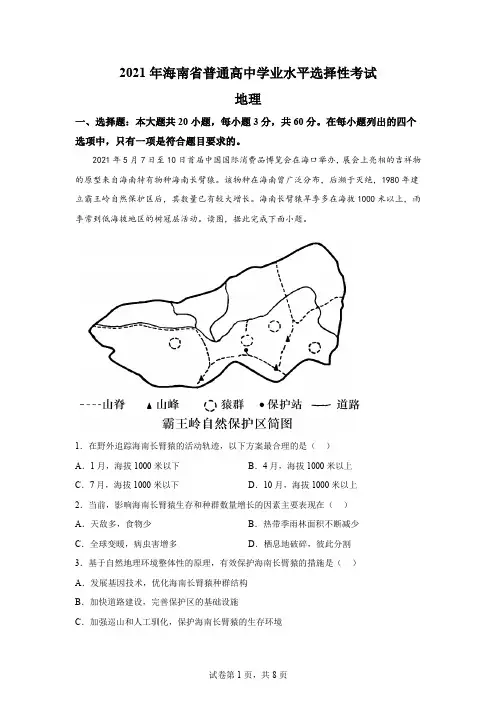 2021年新高考地理海南卷试题真题及答案详解(精校版)