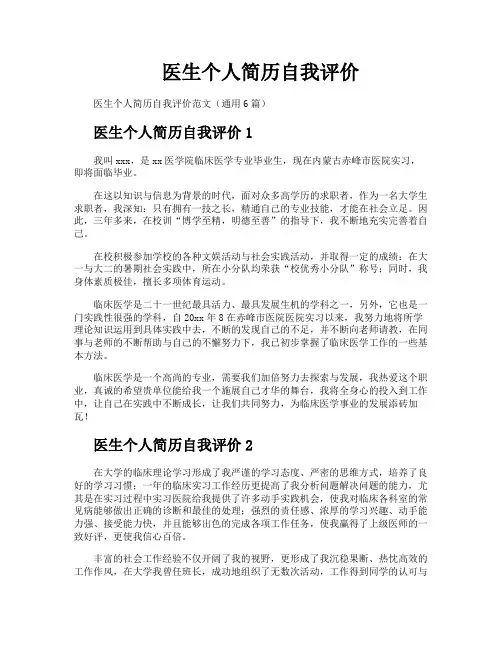 医生个人简历自我评价