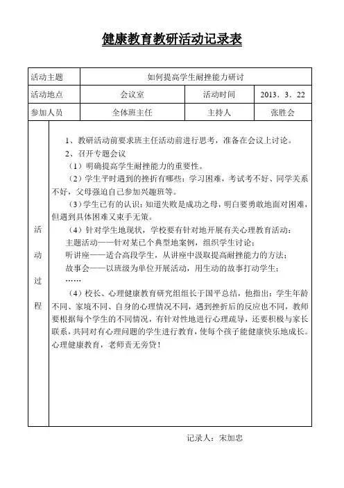 健康教育教研活动记录2