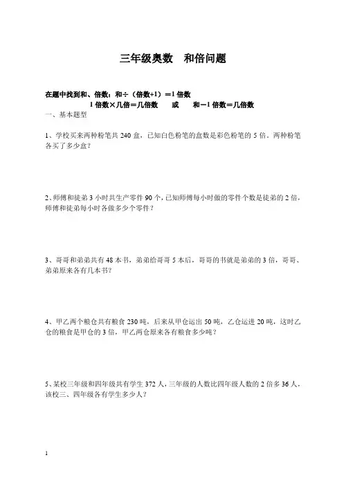 小学三年级奥数和倍问题