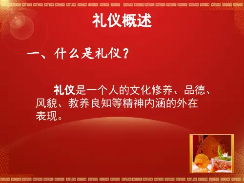 志愿者礼仪培训讲义