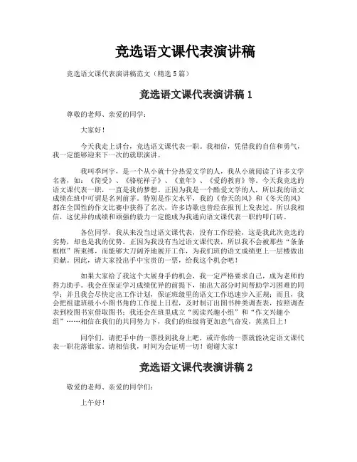 竞选语文课代表演讲稿