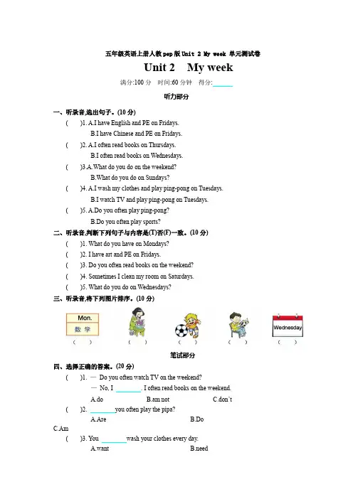 五年级英语上册人教pep版Unit 2 My week 单元测试卷