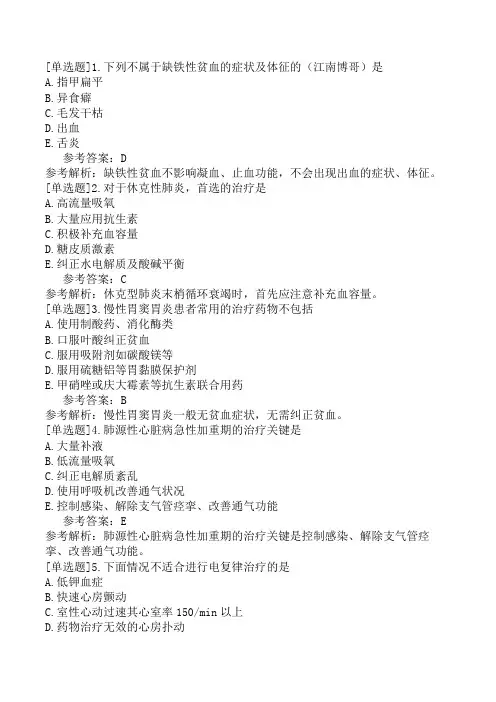 主管护师内科护理学《专业知识》模拟试卷一(精选题)