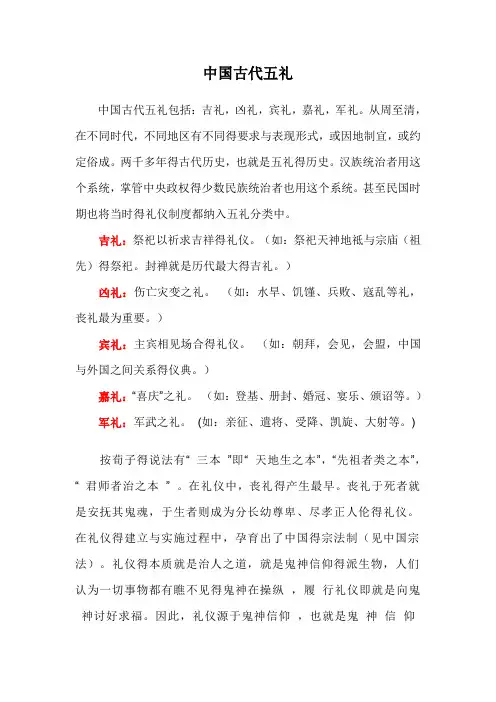 中国古代五礼